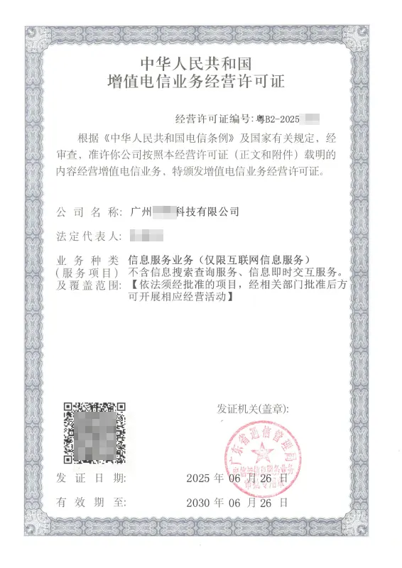 盘锦ICP许可证办理案例