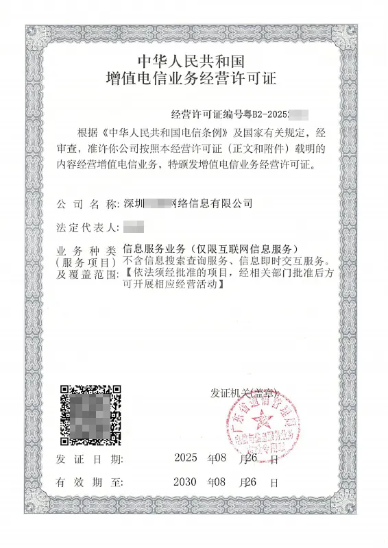 盘锦ICP许可证办理案例