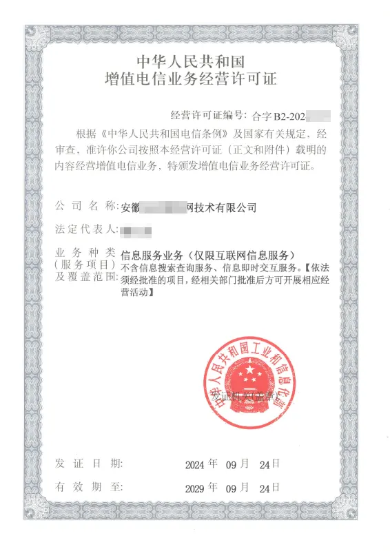 盘锦外资ICP许可证办理案例