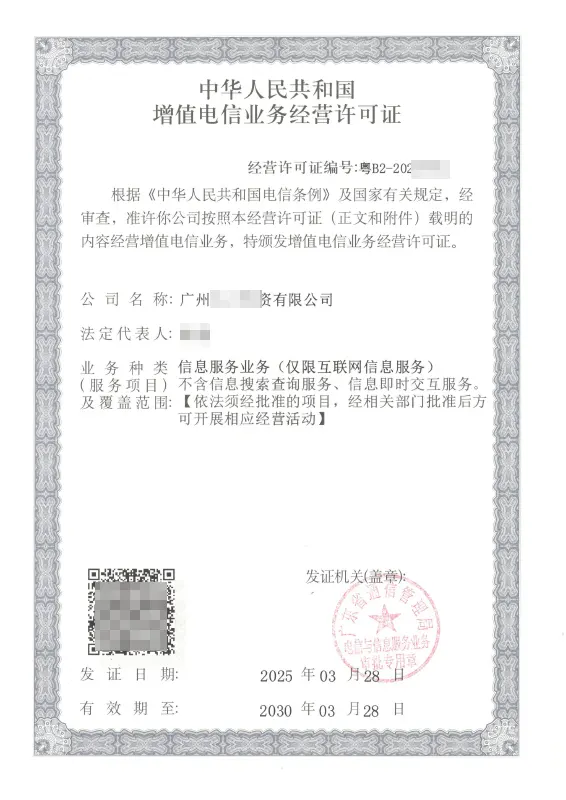 盘锦ICP许可证办理案例